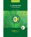 C புரோக்ராமிங் (C Programming) – பாகம் 1 ஓர் அறிமுகம்